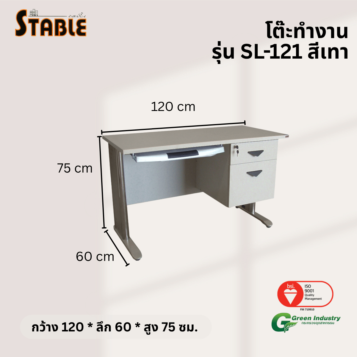 โต๊ะทำงานไม้ STABLE รุ่น SL-121 120 ซม. สีเทา_2